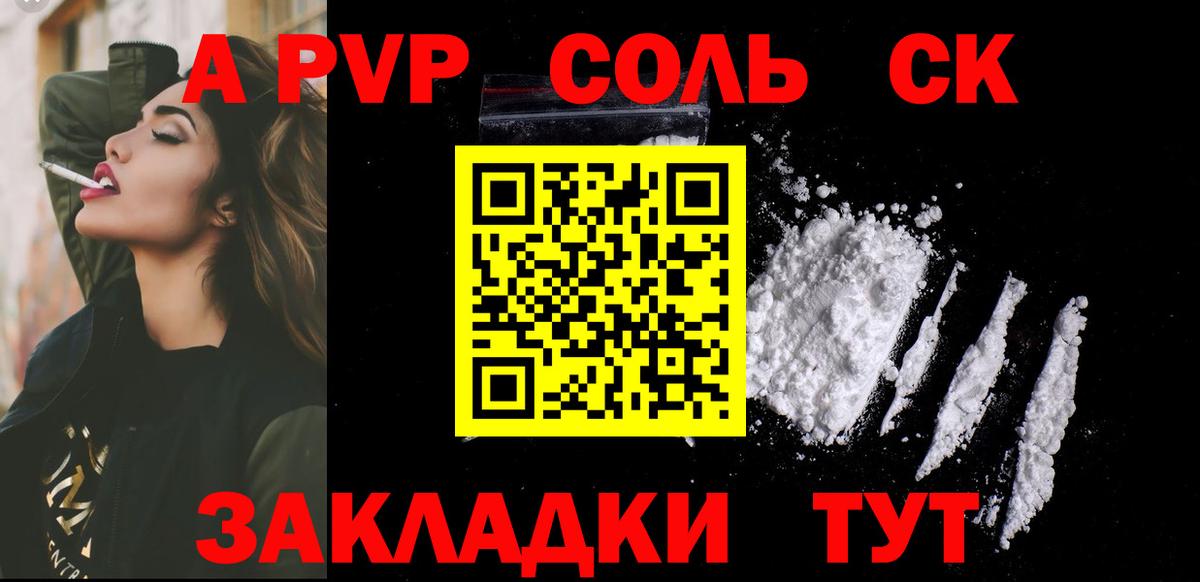 Альфа ПВП крисы CK Серпухов