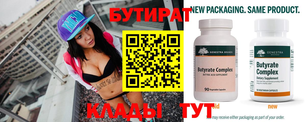 Серпухов  БУТИРАТ  Вход с VPN  БУТИРАТ GHB 
