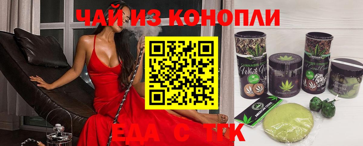 Печенье с ТГК конопля Серпухов