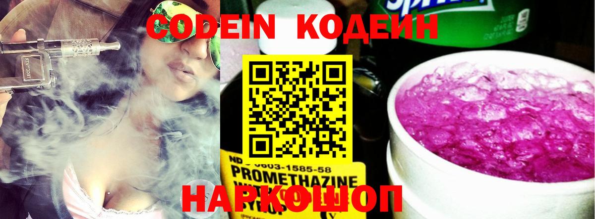 Серпухов  Кодеиновый сироп Lean Purple Drank  Вход с VPN  Кодеин напиток Lean (лин) 