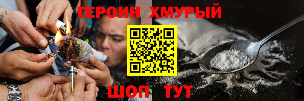 ГЕРОИН Heroin  Вход с VPN  Серпухов 