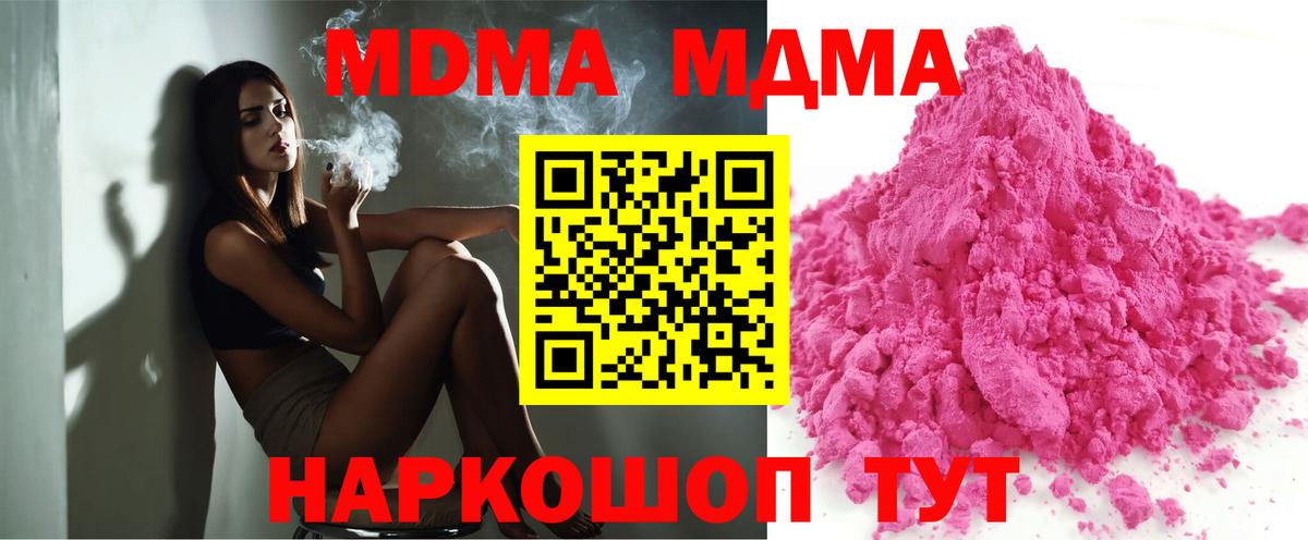 Серпухов  МДМА кристаллы  Вход с VPN  MDMA молли 