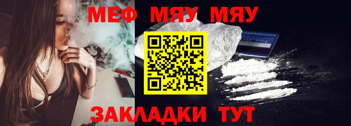 Меф мяу мяу кристаллы Серпухов