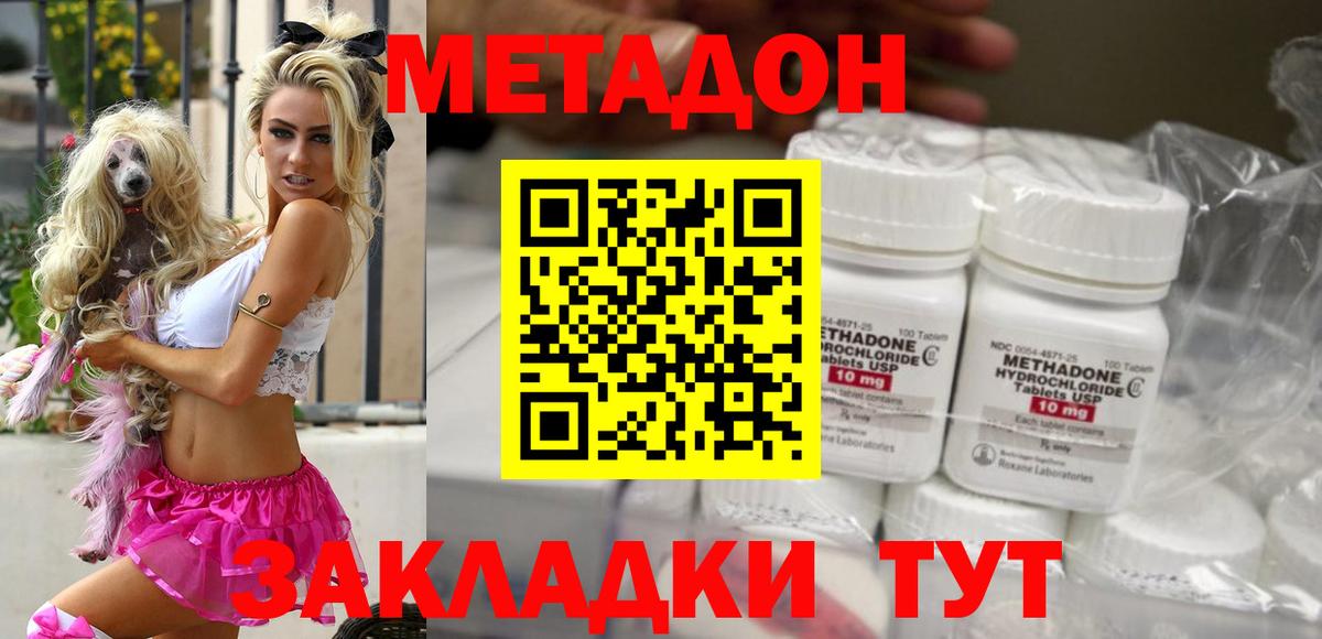 Метадон кристалл Серпухов